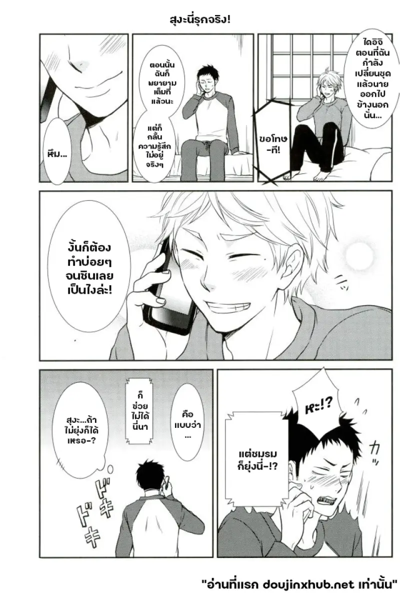 ในฝันคืนนั้นมีแค่นาย
